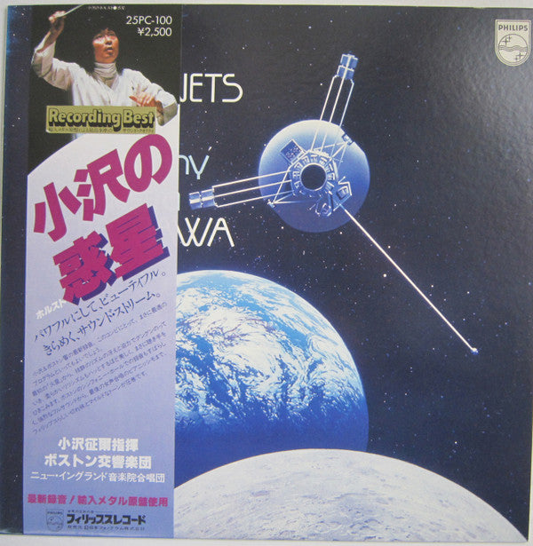 Seiji Ozawa, Boston Symphony Orchestra - The Planets (LP)
