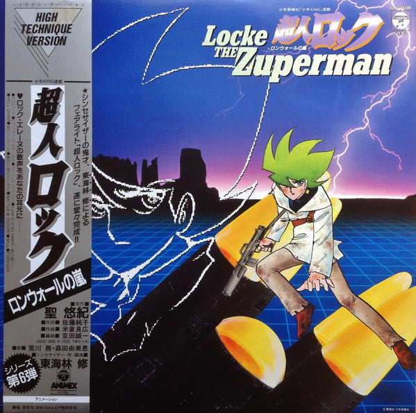 Various - Locke The Zuperman = 超人ロック - ロンウォールの嵐 - (LP, Album)