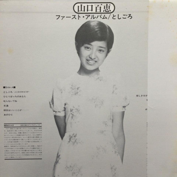 山口百恵* - としごろ (LP, Album, Gat)