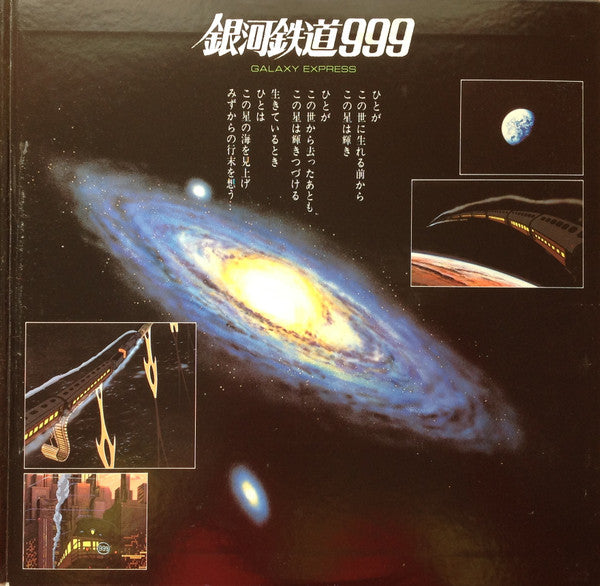 Nozomi Aoki - 銀河鉄道999 ドラマ編 (2xLP)