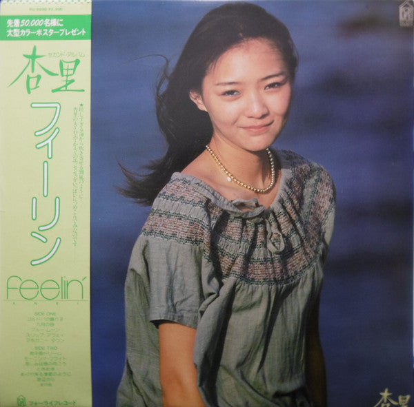 Anri (2) = 杏里* - Feelin' = フィーリン (LP, Album)