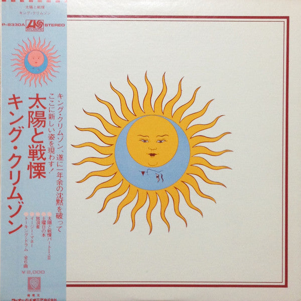 King Crimson - Larks' Tongues In Aspic = 太陽と戦慄(LP, Album)