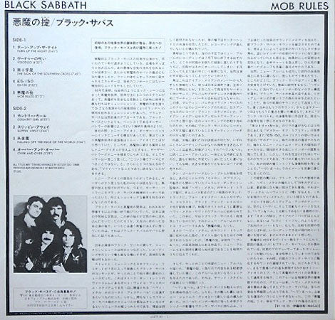 Black Sabbath - Mob Rules (LP, Album)