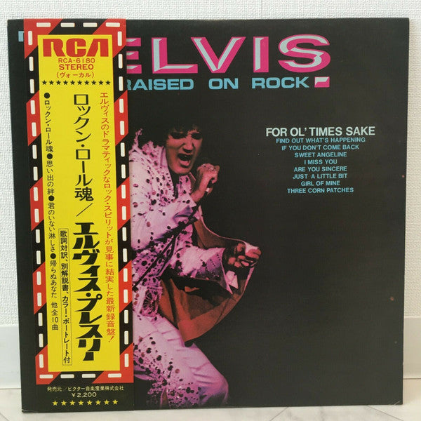 Elvis Presley - Raised On Rock / For Ol' Times Sake = ロックン・ロール魂(LP,...