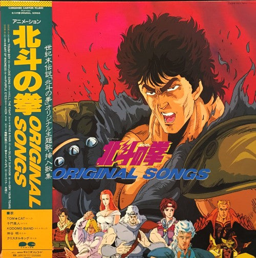Various - 北斗の拳 Original Songs (LP, Comp)