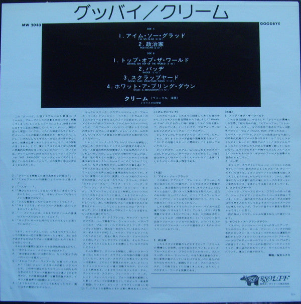 Cream (2) - Goodbye (LP, Album, RE, Gat)