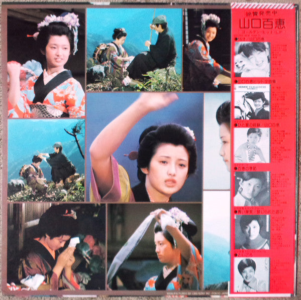 山口百恵* - 伊豆の踊子   (LP, Album)