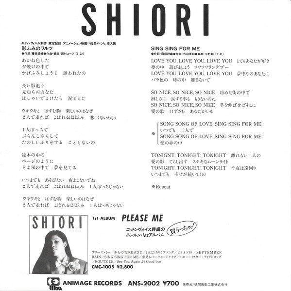 詩織* = Shiori (5) - うる星やつら - 影ふみのワルツ (7"", Single)