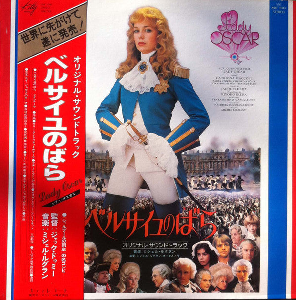 Michel Legrand - ベルサイユのばら = Lady Oscar (LP, Album)