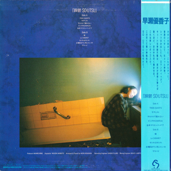 早瀬優香子* - 躁鬱 So・Utsu (LP, Album)