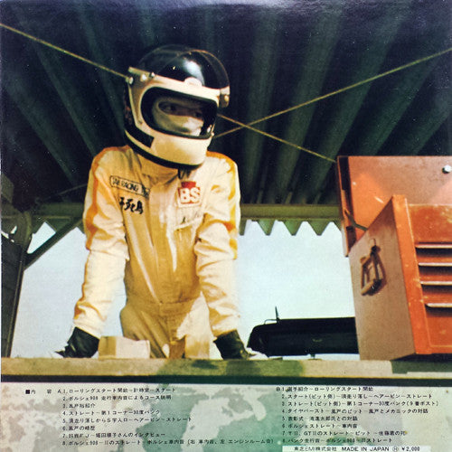 渋谷毅* - Racer  レーサー - 風戸裕 - (LP, Album, Gat)