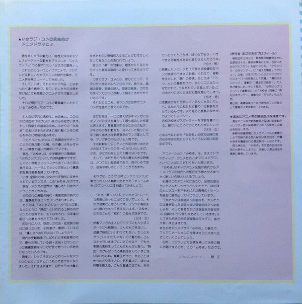 Various - みゆき 音楽編 = Miyuki Music Issue (LP)