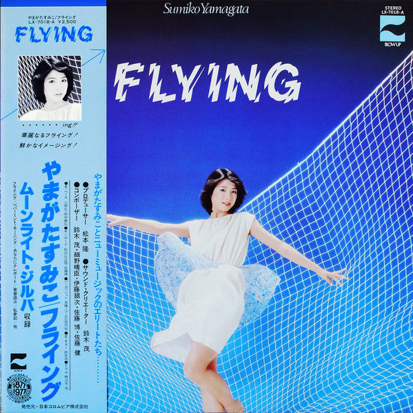 やまがたすみこ* = Sumiko Yamagata - フイング= Flying (LP, Album)