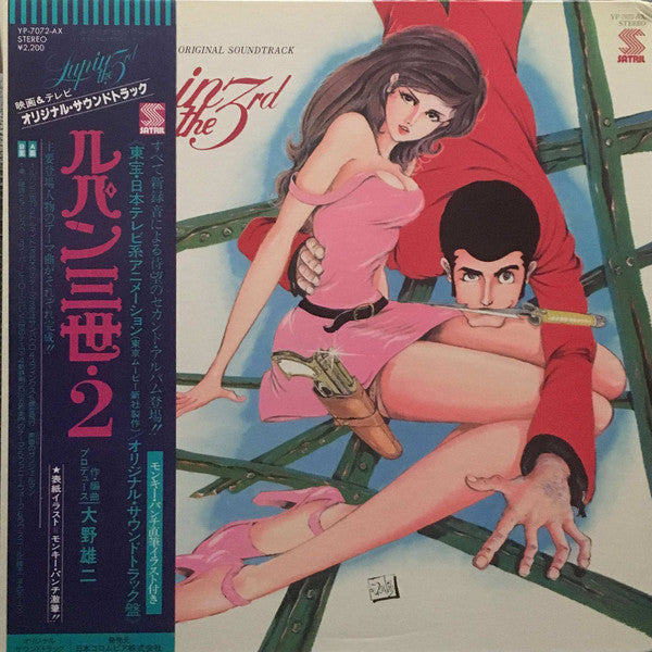 You & The Explosion Band - Lupin The 3rd (Original Soundtrack) = ルパ...