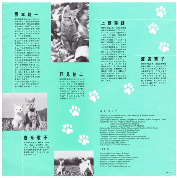 坂本龍一* - 子猫物語 ~The Adventures Of Chatran~ (LP, Album)