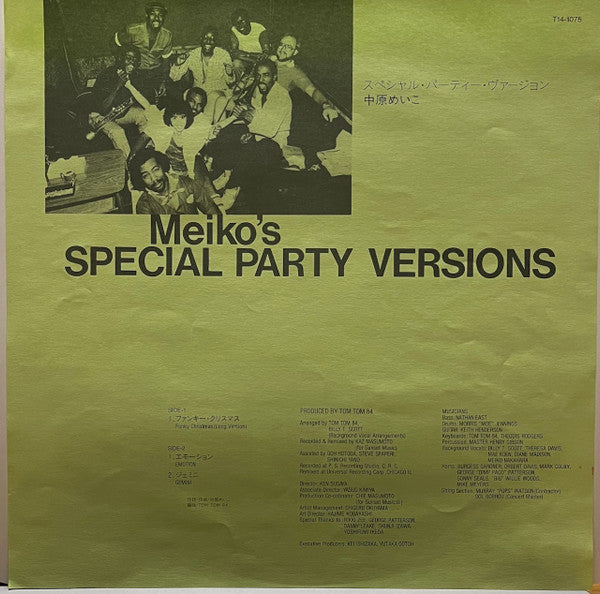 中原めいこ* - Meiko's Special Party Versions (12"", Single)