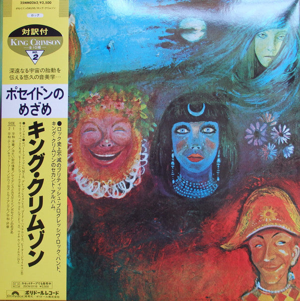 King Crimson - In The Wake Of Poseidon (LP, Album, RE, Gat)