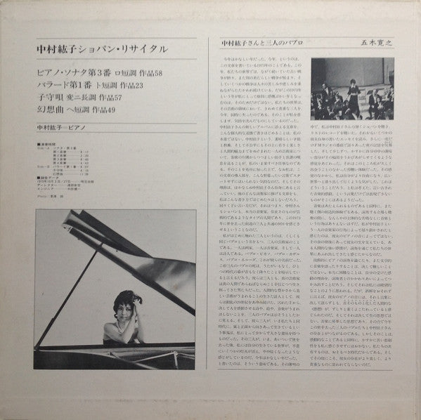 Hiroko Nakamura - Plays Chopin (LP, Album)