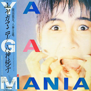 八神純子* = Junko Yagami - ヤガマニア = Yagamania (LP, Album)