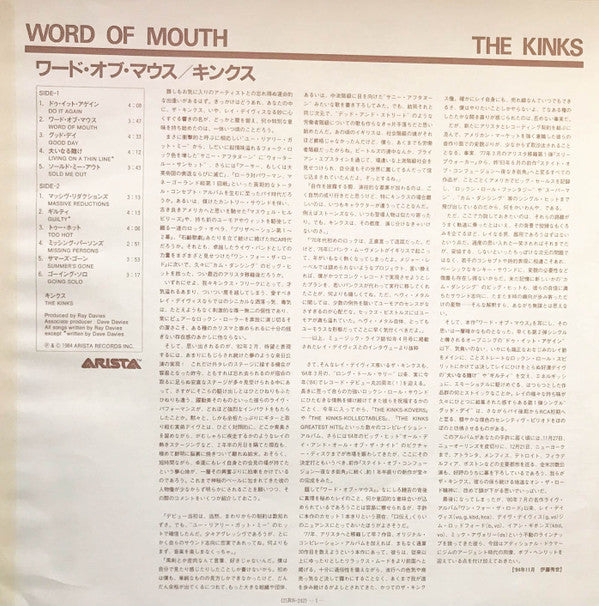 The Kinks = キンクス* - Word Of Mouth = ワード・オブ・マウス (LP, Album)