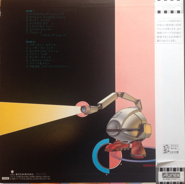 木森敏之*, 中原めいこ* - ダーティペア Dirty Pair オリジナル・サウンドトラック (LP, Ltd)