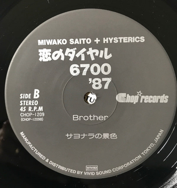Miwako Saito + Hysterics (2) - 恋のダイヤル 6700 '87 (12"")