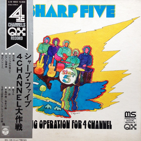 井上宗孝とシャープ・ファイブ - Big Operation For 4 Channel = 4Channel大作戦(LP, Albu...