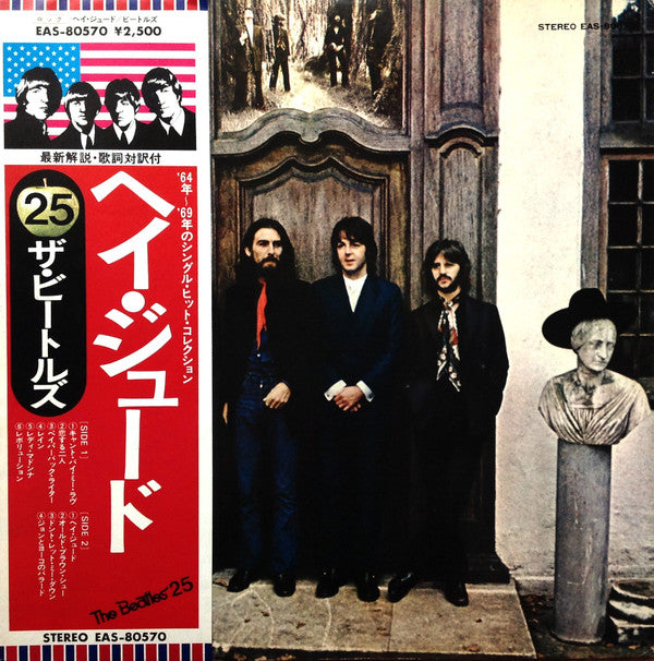 The Beatles = ザ・ビートルズ* - Hey Jude = ヘイ・ジュード (LP, Comp, RE)