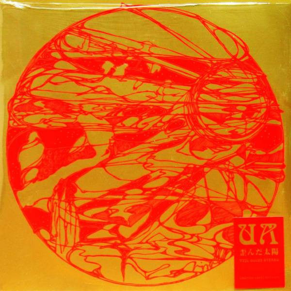 UA - 歪んだ太陽 (10"", Single, Ltd)