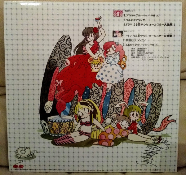 Various 【うる星やつら Lum For The World】LP 帯付 Kitty Records やわらかい 23MS0097 1986