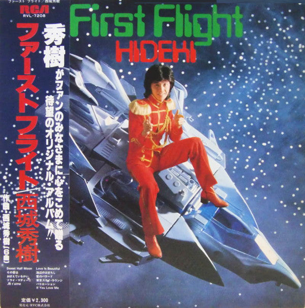 西城秀樹* - ファーストフライト = First Flight (LP, Album)