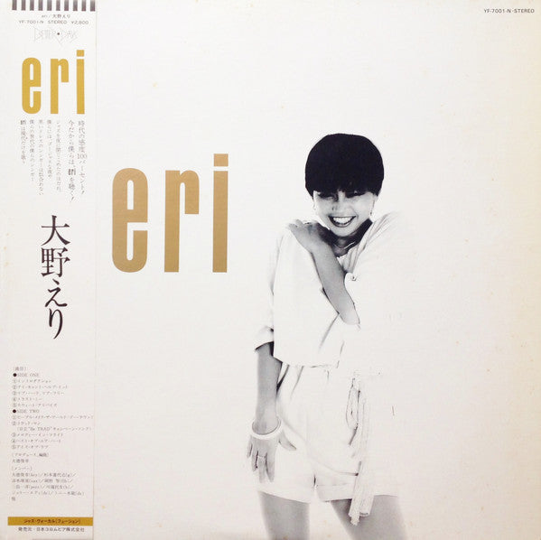 Eri Ohno = 大野えり* - Eri (LP, Album)