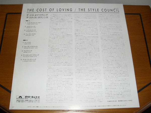 The Style Council - The Cost Of Loving = ザ・コスト・オブ・ラヴィング(LP, Album)