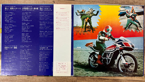 Various - ぼくらの仮面ライダーV3 (LP, Album)