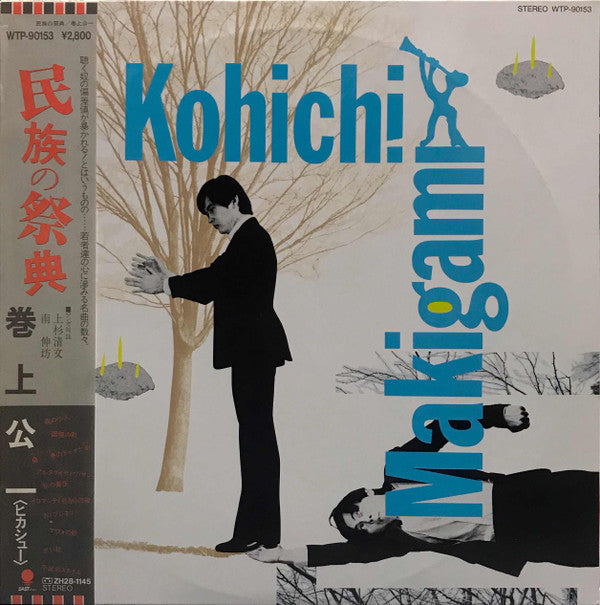 Kohichi Makigami* - 民族の祭典 (LP, Album)