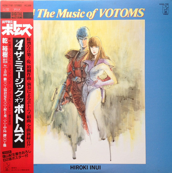 Hiroki Inui - Votoms #4 The Music of Votoms = 装甲騎兵ボトムズ #4 ザ・ミュージック・...
