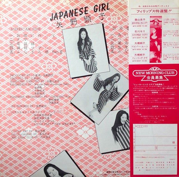 矢野顕子* - Japanese Girl = 日本少女 (LP, Album)