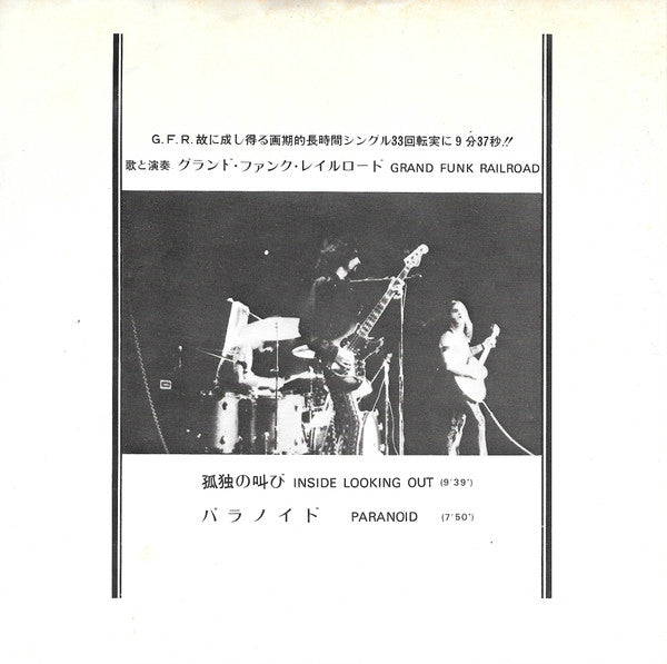 Grand Funk Railroad - Inside Looking Out = 孤独の叫び(7", Single)