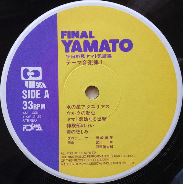 宮川 泰* / 羽田健太郎* - Final Yamato = 宇宙戦艦ヤマト 完結編 テーマ音楽集I (LP)