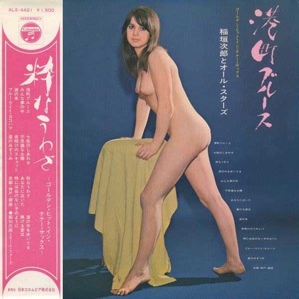 Jiro Inagaki - Minatomachi Burusu / Iki Na Uwasa(LP, Album, Gat)