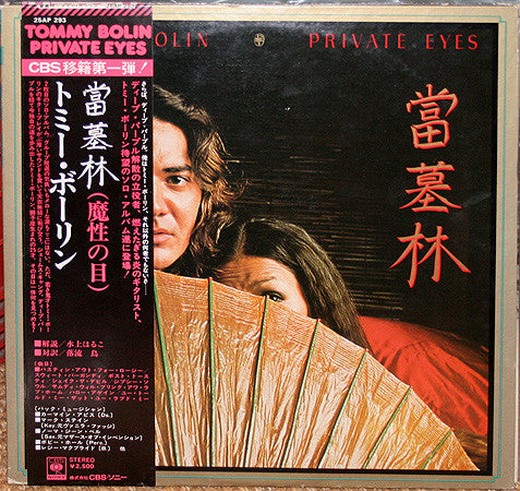 Tommy Bolin - Private Eyes (LP, Album)