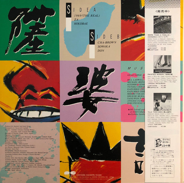 Genji Sawai - Sowaka (LP, Album)