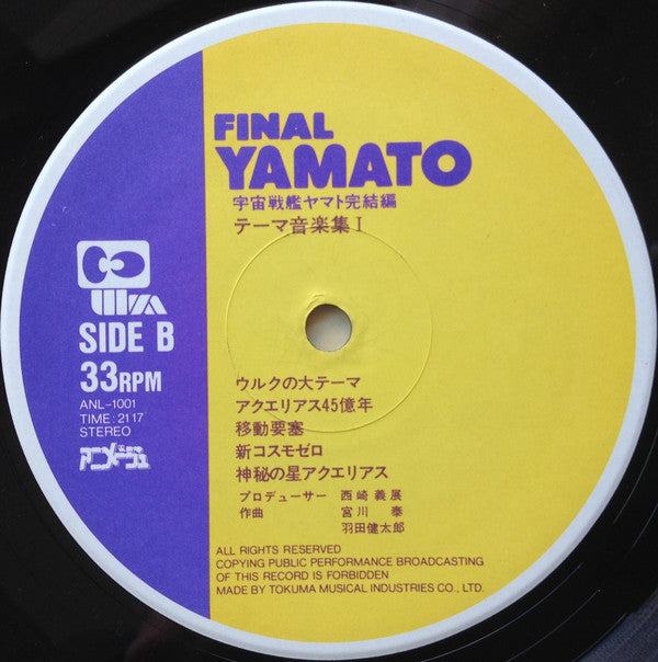 宮川 泰* / 羽田健太郎* - Final Yamato = 宇宙戦艦ヤマト 完結編 テーマ音楽集I (LP)