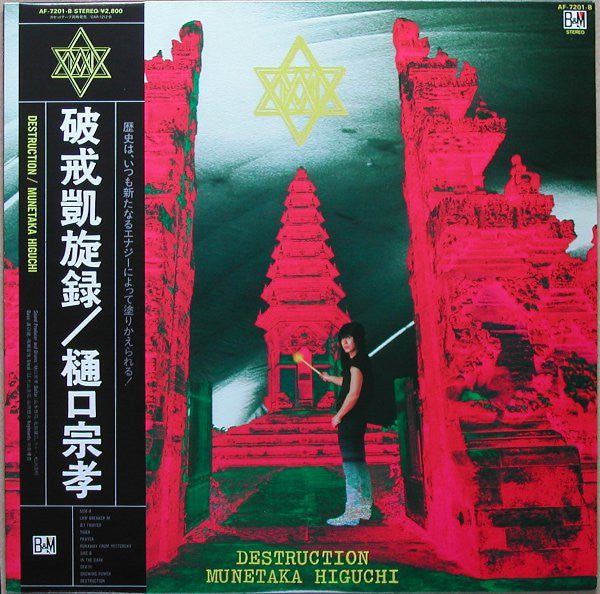 Munetaka Higuchi - Destruction (LP, Album)