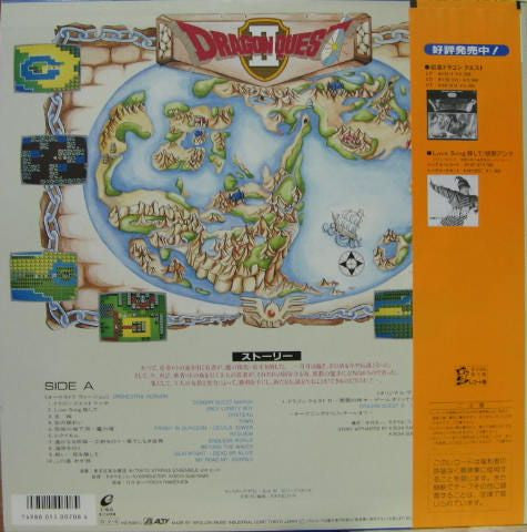 すぎやまこういち* - Dragon Quest II = ドラゴン クエスト II 悪霊の神々 (LP)