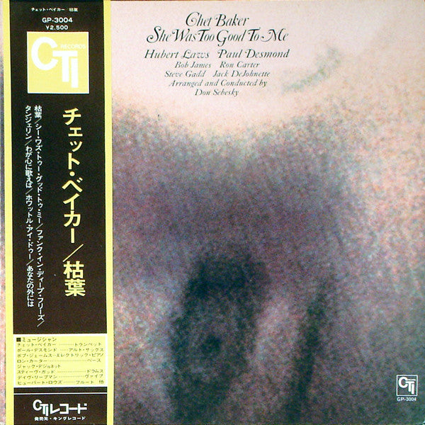 Chet Baker - She Was Too Good To Me = 枯葉 (LP, Album, Gat)