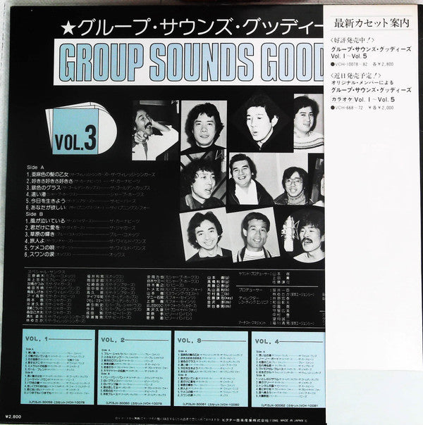 Various - Group Sounds Goodies Vol. 3 = グループ・サウンズ・グッディーズ Vol. 3(LP,...