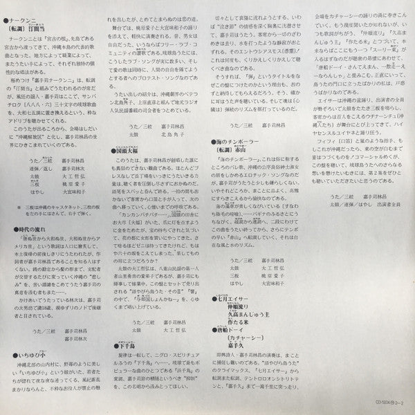 嘉手苅林昌 - 彈 語やびら島うた  ~嘉手苅林昌の世界~ (LP, Album)
