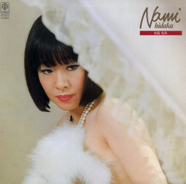 日高なみ* - Nami Hidaka (LP, Album)
