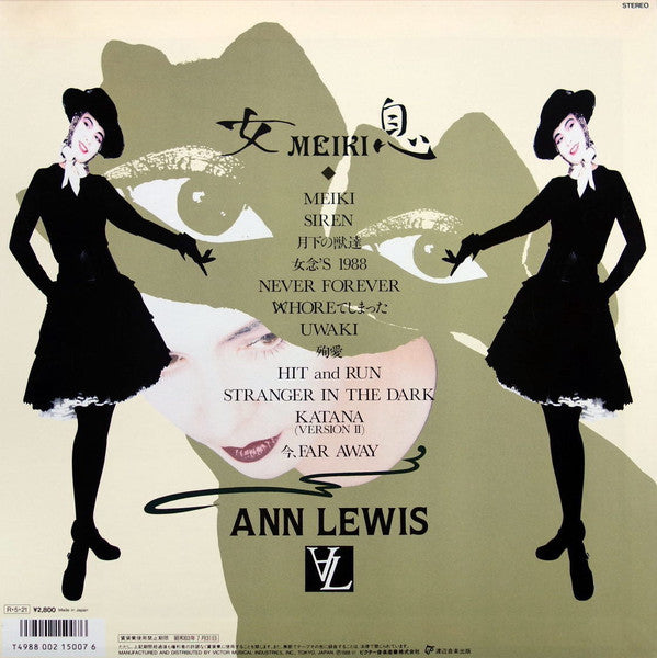 アン・ルイス* ＝ Ann Lewis (2) - Meiki (LP, Album)